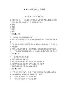 2026年刑法知識考試題庫及參考答案（突破訓練） (2)