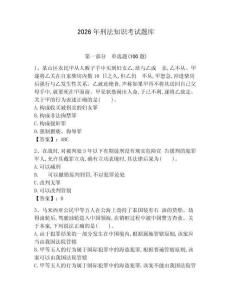 2026年刑法知識考試題庫及參考答案（綜合卷） (2)