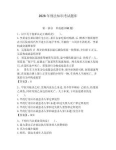 2026年刑法知識考試題庫及參考答案（輕巧奪冠） (2)