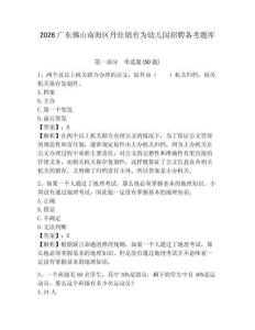 2026廣東佛山南海區(qū)丹灶鎮(zhèn)有為幼兒園招聘備考題庫及參考答案詳解1套