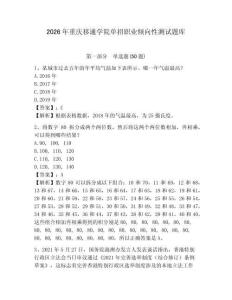 2026年重慶移通學院單招職業傾向性測試題庫及參考答案詳解一套