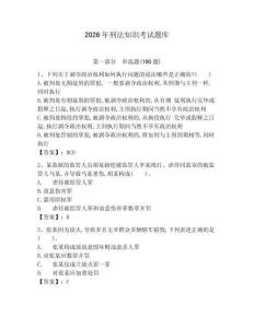 2026年刑法知識考試題庫及完整答案 (2)
