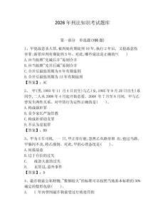 2026年刑法知識考試題庫及完整答案【全優】 (2)