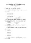 全國(guó)通用建筑工程質(zhì)量檢測(cè)規(guī)范試題