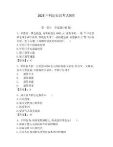 2026年刑法知識考試題庫及完整答案【考點梳理】 (2)