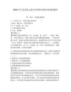 2026年江蘇省連云港市單招職業傾向性測試題庫附答案詳解