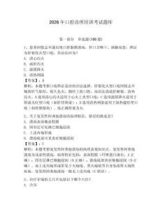 2026年口腔診所培訓(xùn)考試題庫含答案（a卷）