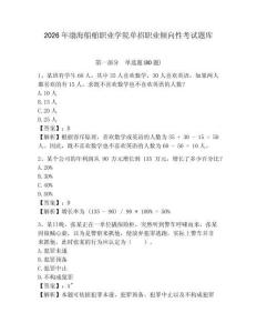2026年渤海船舶職業(yè)學(xué)院?jiǎn)握新殬I(yè)傾向性考試題庫(kù)及答案詳解（精選題）
