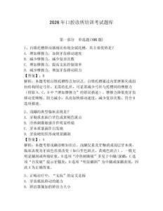 2026年口腔診所培訓(xùn)考試題庫含答案（奪分金卷）