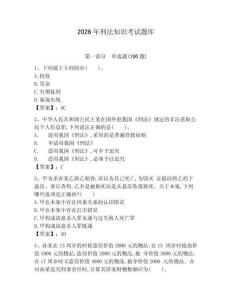 2026年刑法知識(shí)考試題庫(kù)及答案（新）