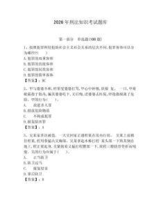 2026年刑法知識(shí)考試題庫(kù)及答案（有一套） (2)