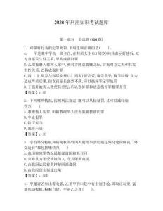 2026年刑法知識(shí)考試題庫(kù)及答案（有一套）