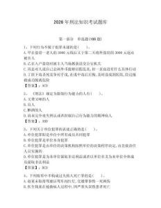 2026年刑法知識(shí)考試題庫(kù)及答案（考點(diǎn)梳理） (2)