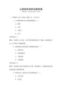 山西朔州调研试题答案