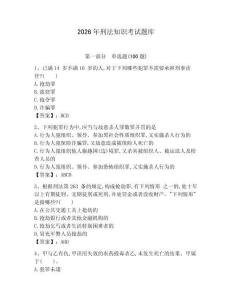 2026年刑法知識(shí)考試題庫(kù)含完整答案【全優(yōu)】 (2)