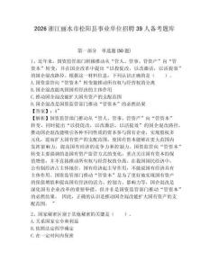 2026浙江麗水市松陽縣事業單位招聘39人備考題庫含答案詳解（培優a卷）