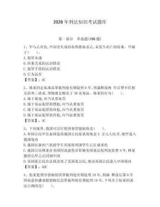 2026年刑法知識(shí)考試題庫(kù)含完整答案【有一套】 (2)