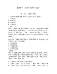 2026年口腔診所培訓(xùn)考試題庫含答案（綜合卷）