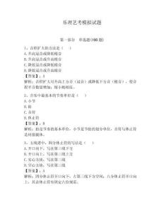 樂理藝考模擬試題【輕巧奪冠】