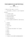 中国古代建筑艺术与文化遗产保护考试及答案