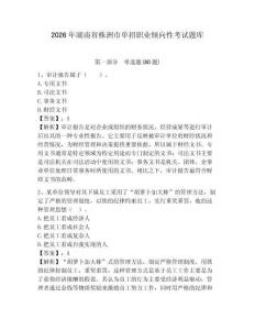 2026年湖南省株洲市單招職業傾向性考試題庫及完整答案詳解