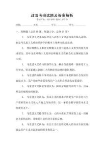 政治考研試題及答案解析