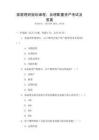 家庭理财规划课程：合理配置资产考试及答案