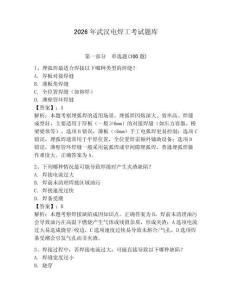 2026年武漢電焊工考試題庫【奪分金卷】