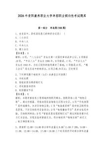 2026年貴陽康養(yǎng)職業(yè)大學(xué)單招職業(yè)傾向性考試題庫帶答案