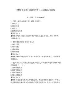 2026福建廈門轄區(qū)新華書店招聘?jìng)淇碱}庫(kù)及答案詳解一套