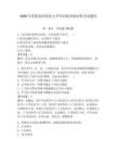 2026年贵阳康养职业大学单招职业倾向性考试题库必考题