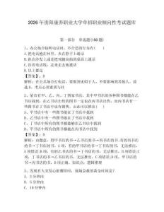2026年貴陽康養職業大學單招職業傾向性考試題庫必考題