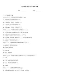 2025年民法學(2)試題及答案