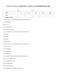 2025年一建《機電工程管理與實務》考試機電工程法規(guī)真題解析與模擬試題