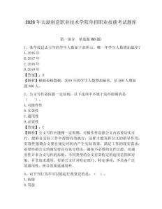 2026年太湖創(chuàng)意職業(yè)技術(shù)學(xué)院單招職業(yè)技能考試題庫及答案詳解（必刷）