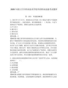 2026年浙江汽車職業(yè)技術(shù)學(xué)院單招職業(yè)技能考試題庫及答案詳解（奪冠）