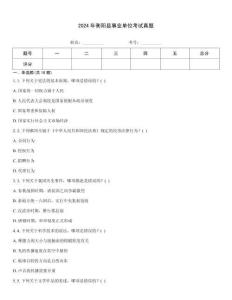 2024年衡陽縣事業單位考試真題