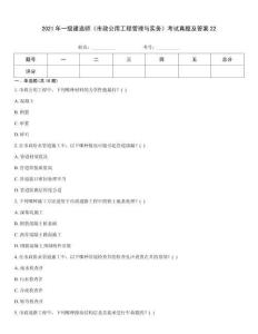2021年一級(jí)建造師《市政公用工程管理與實(shí)務(wù)》考試真題及答案22