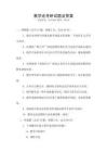 教學(xué)論考研試題及答案