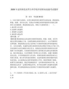 2026年益陽師范高等專科學校單招職業(yè)技能考試題庫及答案詳解（各地真題）