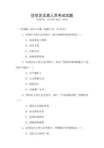 岱岳區(qū)五類人員考試試題