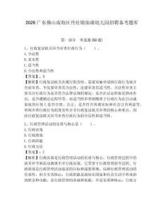 2026廣東佛山南海區(qū)丹灶鎮(zhèn)仙湖幼兒園招聘?jìng)淇碱}庫(kù)附答案詳解（基礎(chǔ)題）