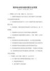 教师启动轮岗面试题目及答案