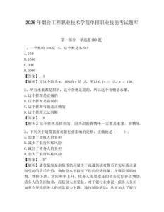 2026年煙臺工程職業(yè)技術學院單招職業(yè)技能考試題庫帶答案詳解