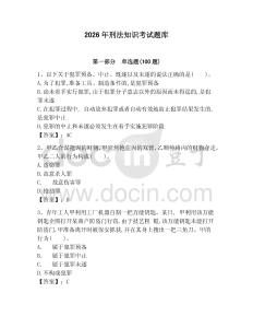 2026年刑法知識(shí)考試題庫(kù)有答案
