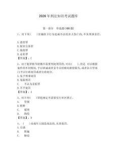 2026年刑法知識(shí)考試題庫(kù)標(biāo)準(zhǔn)卷 (2)