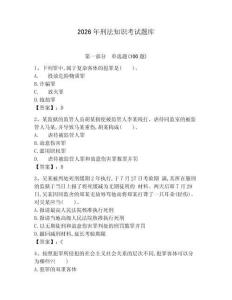 2026年刑法知識(shí)考試題庫(kù)標(biāo)準(zhǔn)卷