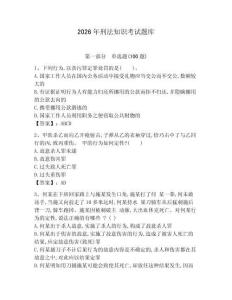 2026年刑法知識(shí)考試題庫(kù)匯編 (2)