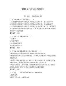 2026年刑法知識(shí)考試題庫(kù)精華版