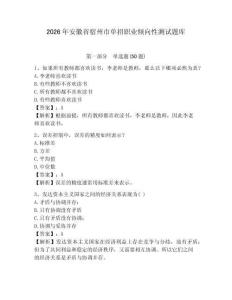 2026年安徽省宿州市單招職業(yè)傾向性測試題庫含答案詳解